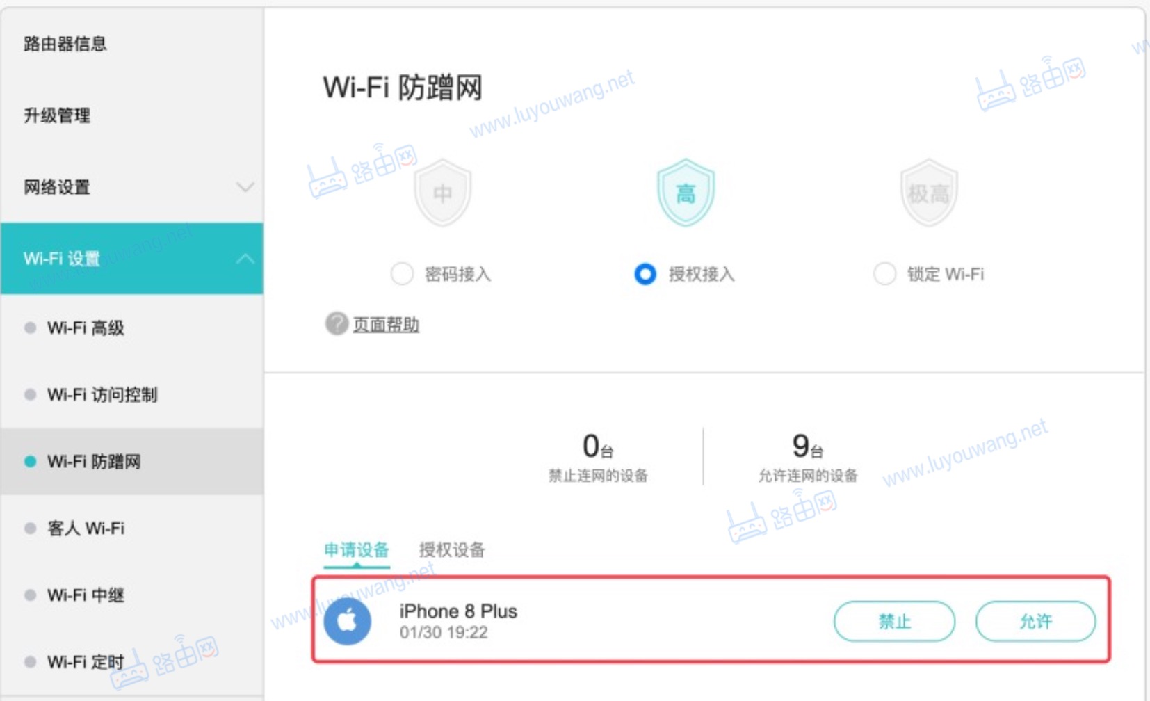 华为(荣耀)路由器WiFi防蹭网设置