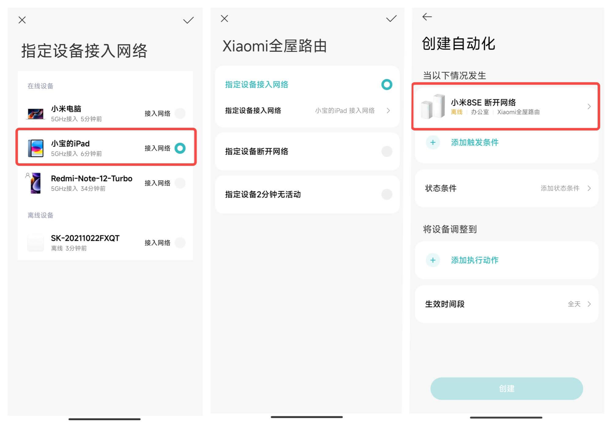 小米路由器加入米家自动化