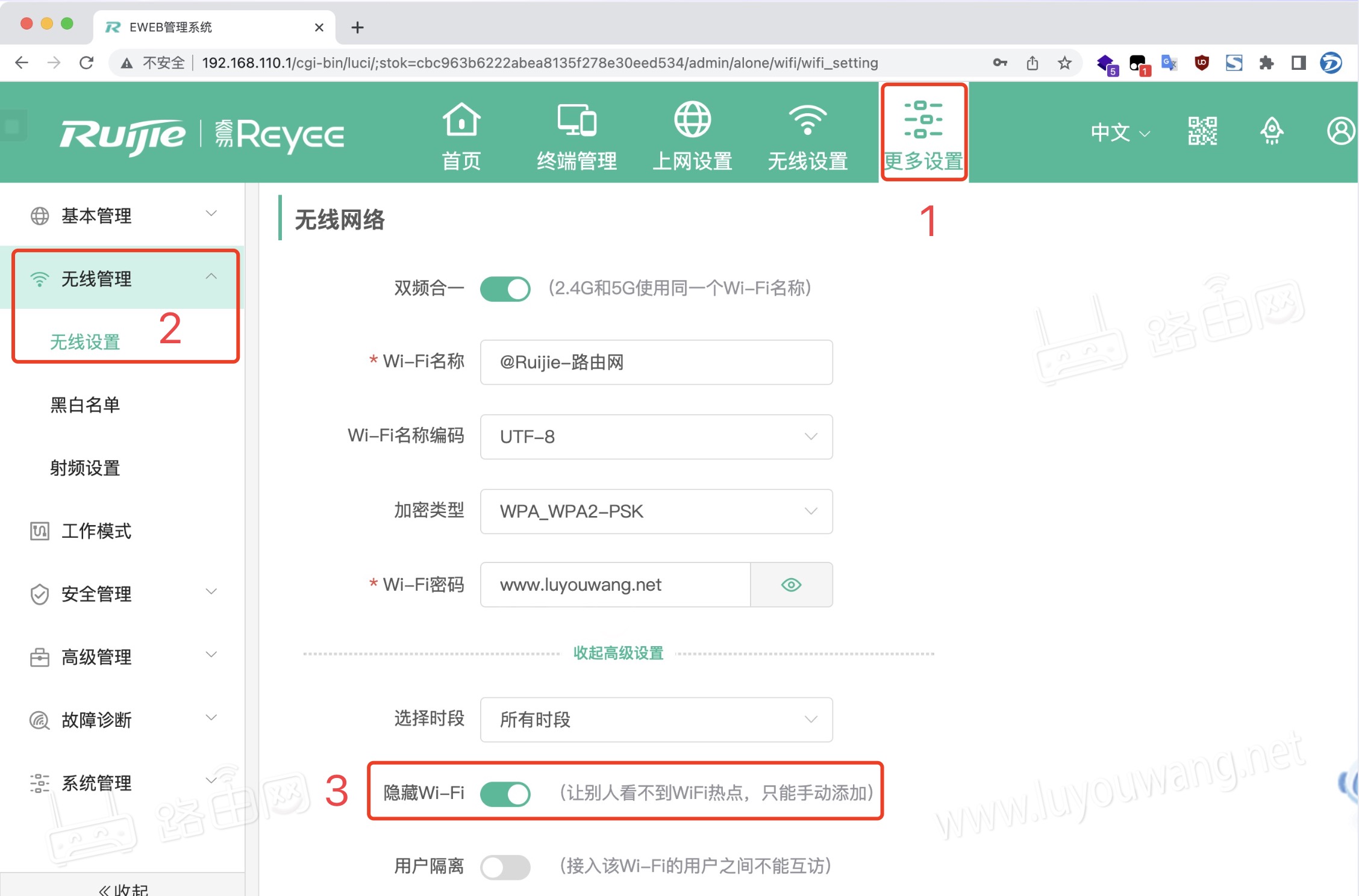 锐捷路由器隐藏WiFi信号图文教程