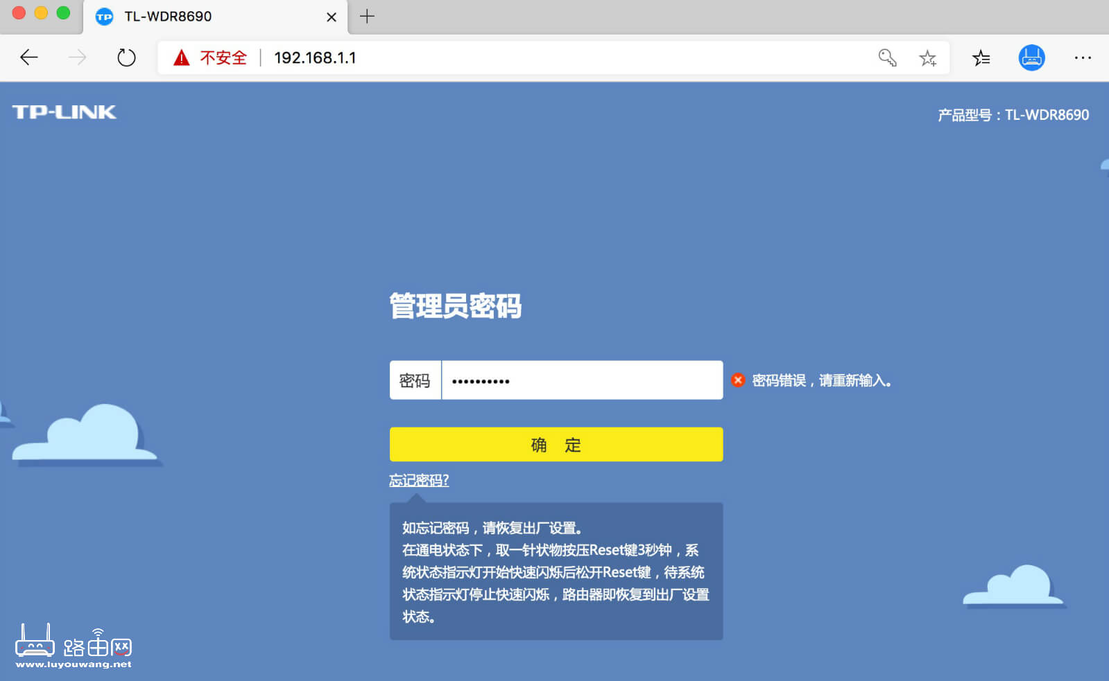 192.168.1.1登陆页面管理员密码忘记了怎么办？