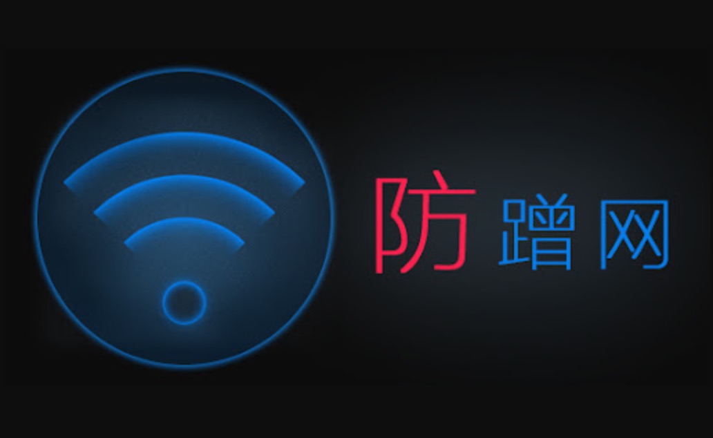 隐藏WiFi信号防蹭网教程