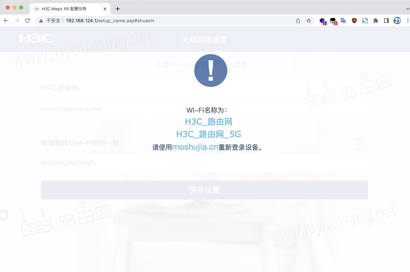 192.168.124.1路由器设置（H3C新华三魔术师）