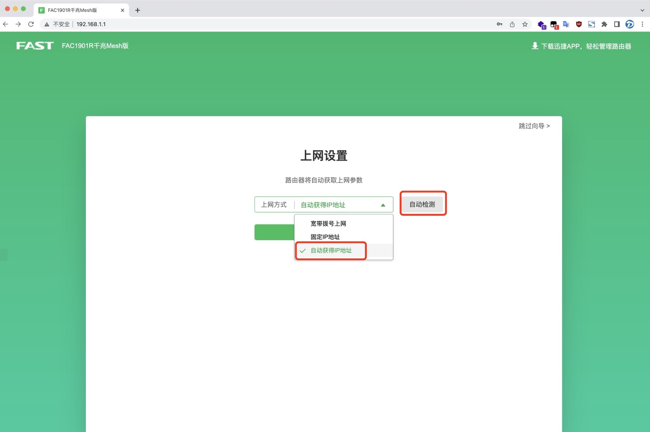 fast路由器设置图文步骤