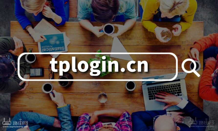 tplogincn登录首页入口