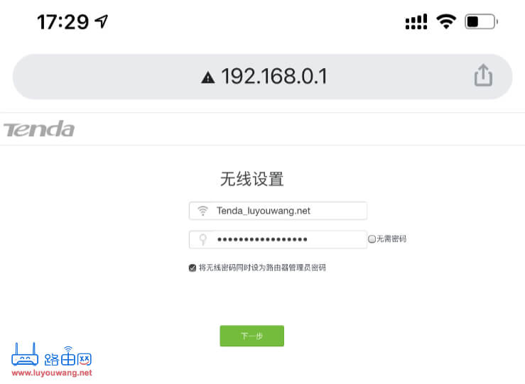 腾达(Tenda)路由器手机设置教程