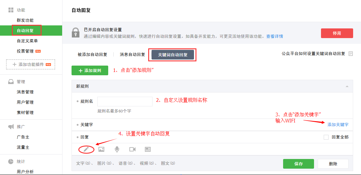 1459926234243516.png 飞鱼星路由器 微信认证设置方法