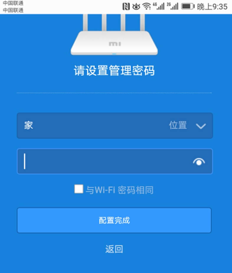 红米路由器AC2100怎么用手机设置