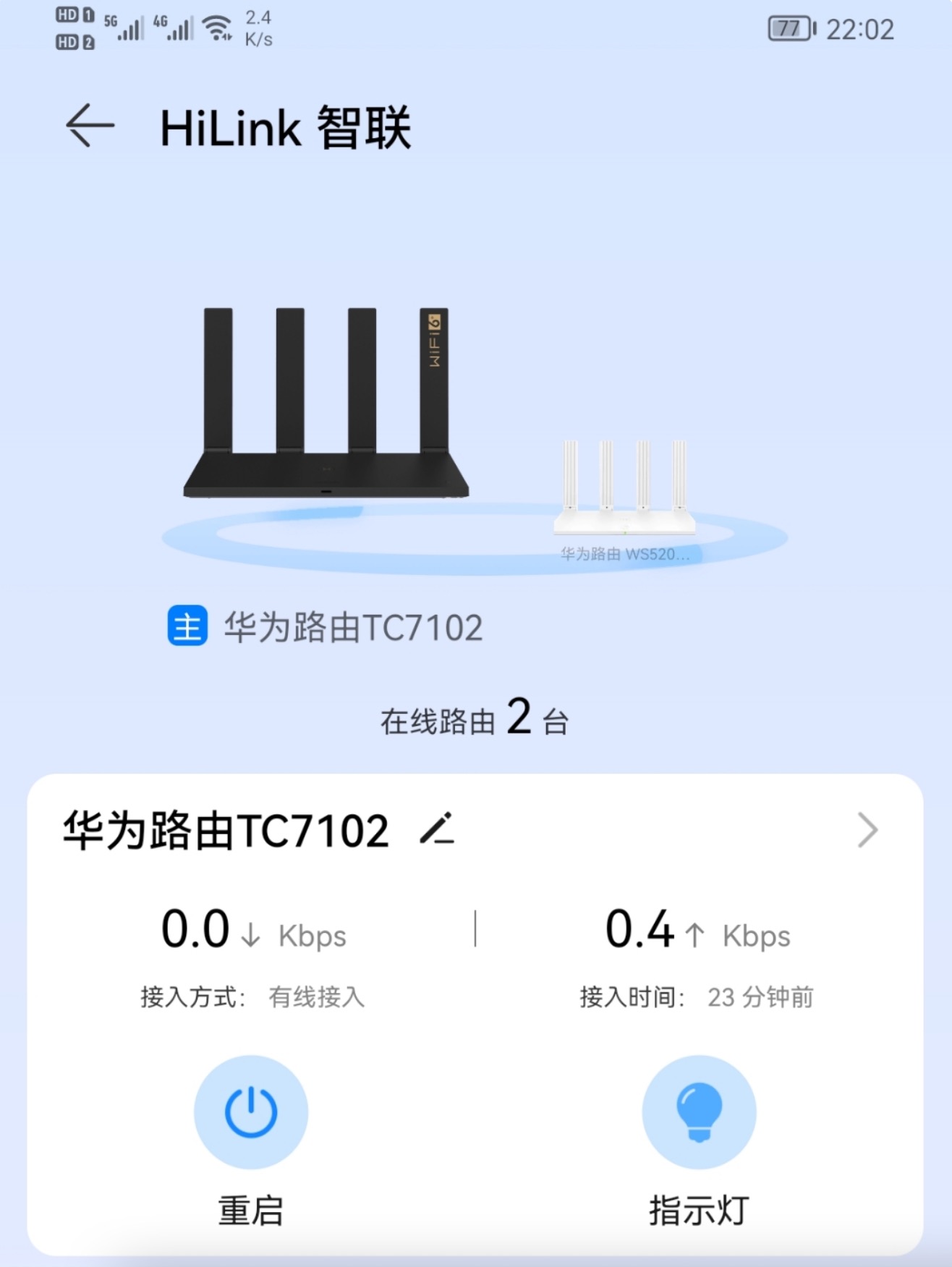 华为路由器智联组网(MESH组网)教程