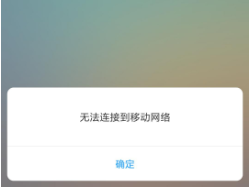 Wi-Fi密码正确手机却经常连接不上网络