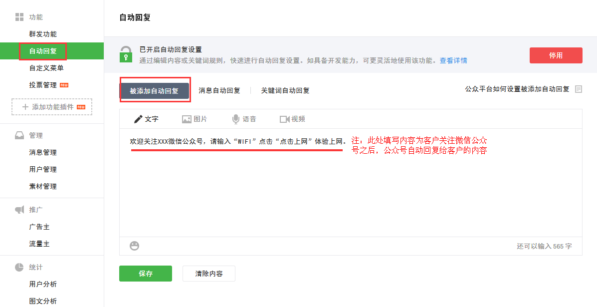 1459926231791569.png 飞鱼星路由器 微信认证设置方法