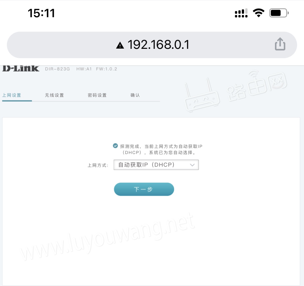 dlink路由器手机设置教程