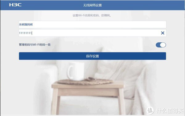 华三H3C B5mini路由 MESH组网设置