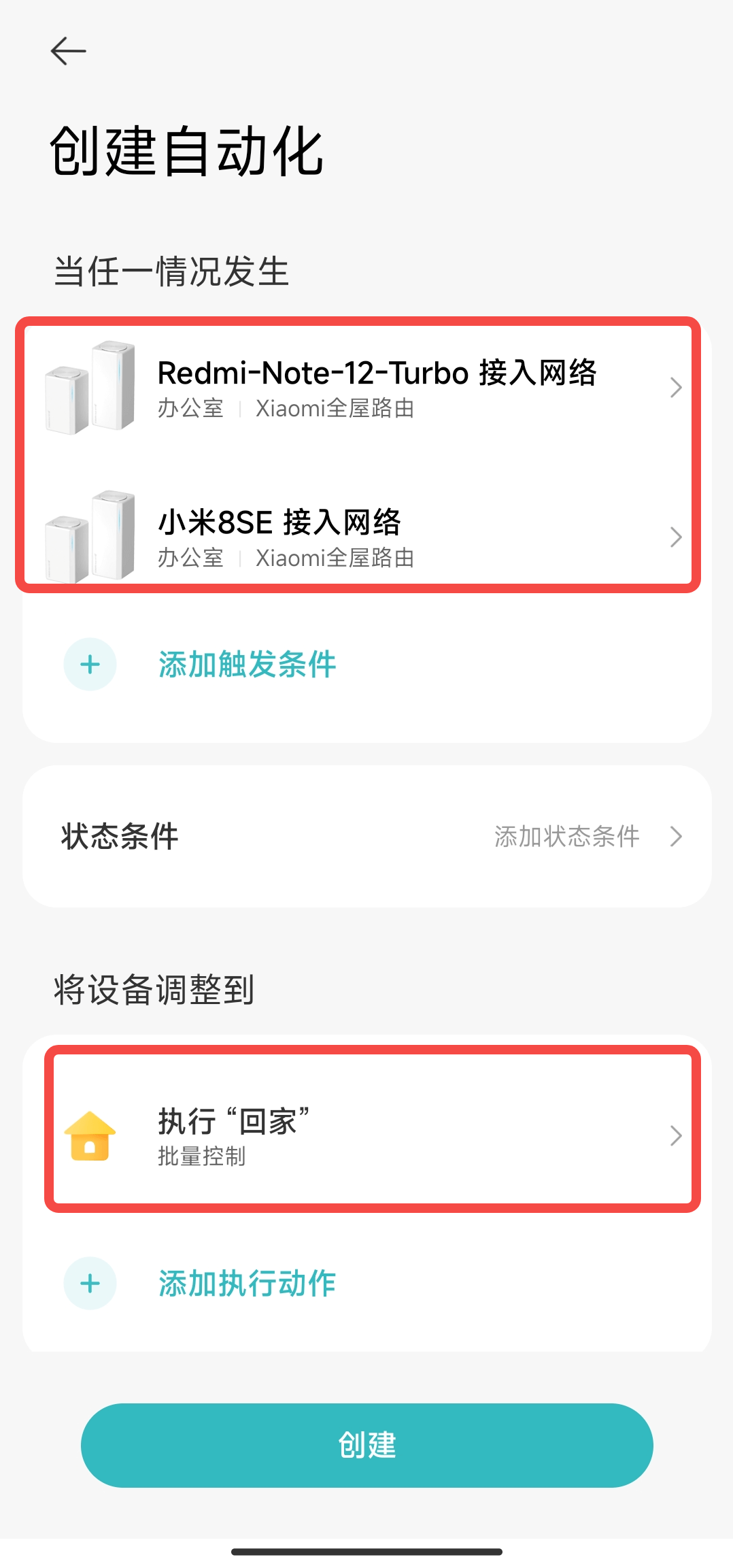 小米路由器加入米家自动化