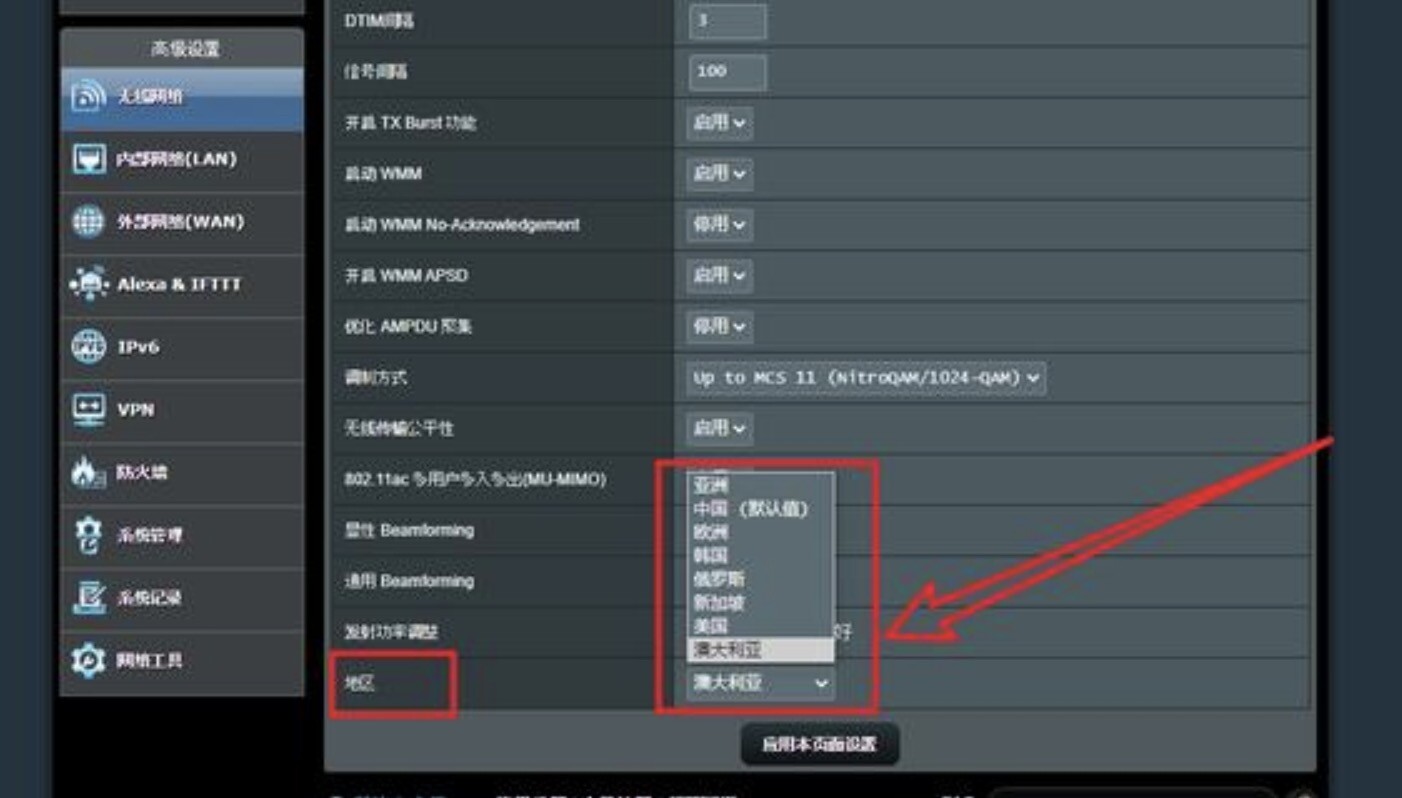 华硕路由器怎么改澳大利亚模式?