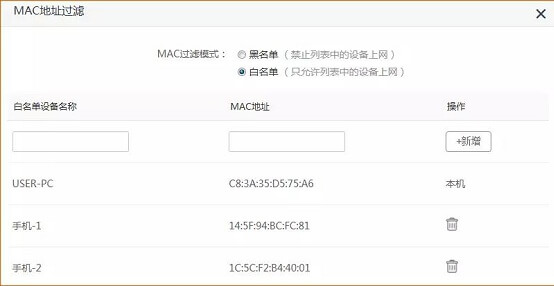 如何防止别人蹭网?路由器防蹭网设置图文教程