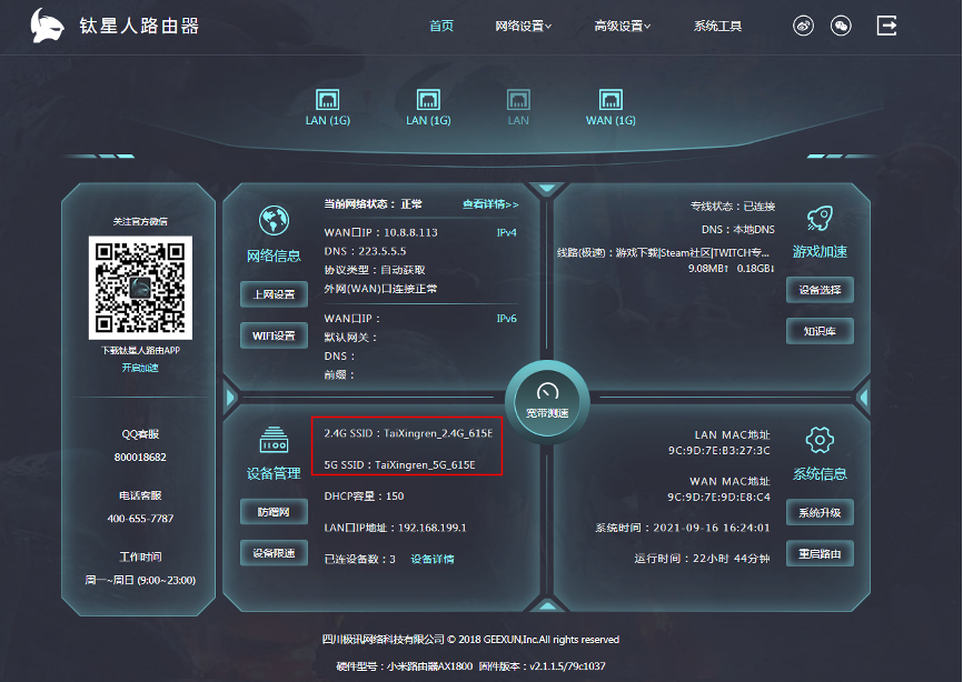 红米Redmi AX5 开启SSH(钛星人固件刷机图文教程)