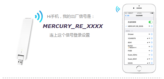 手机设置无线扩展器上网教程（水星wifi放大器）