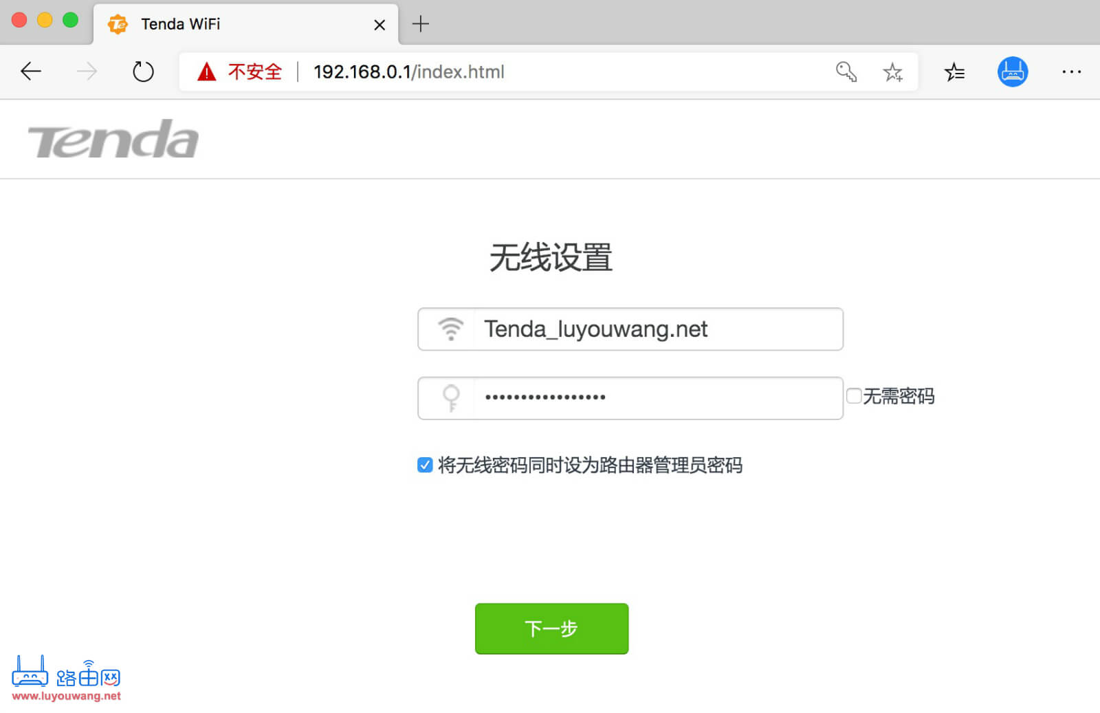 腾达(Tenda)路由器怎么设置有线桥接(中继)？