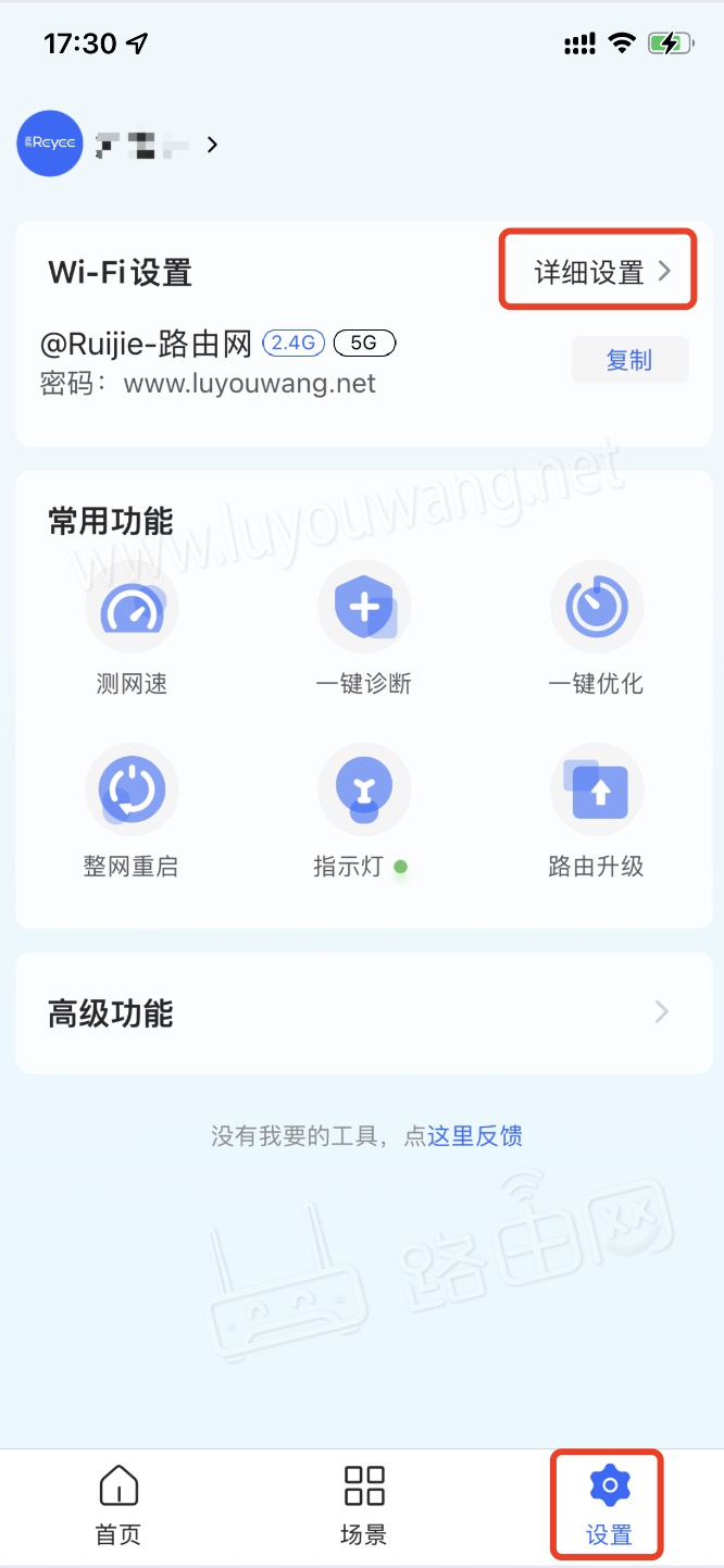 睿易家APP绑定无线路由器使用图文教程