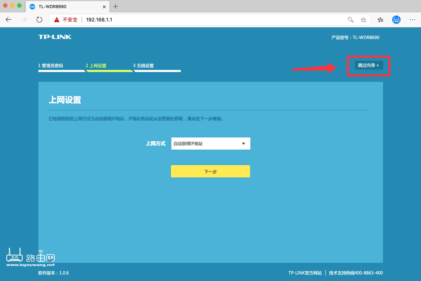 两个同品牌路由器有线桥接设置教程