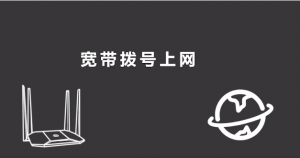 H3C华三NX54路由器手机怎么设置上网