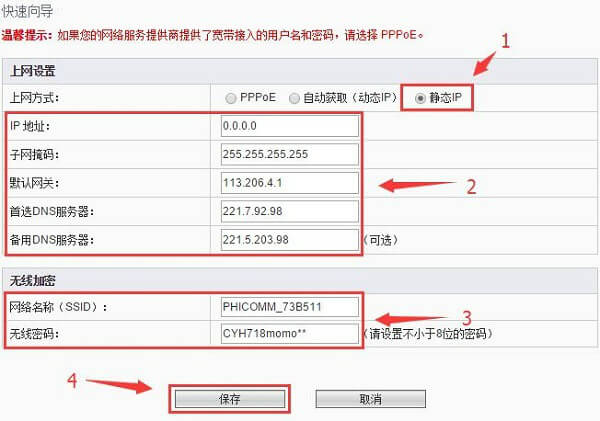 斐讯(PHICOMM)路由器设置网址