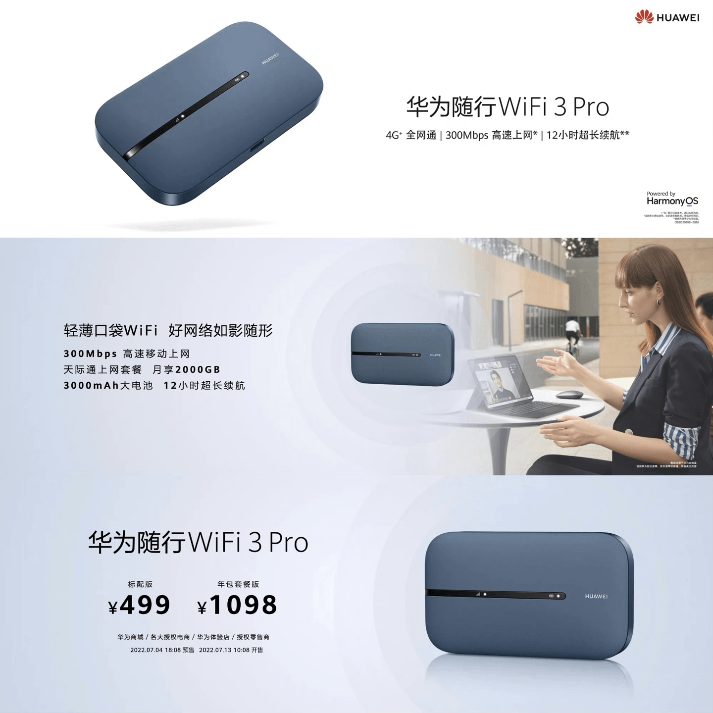 华为随行WiFi 3 Pro发售，首发价469元