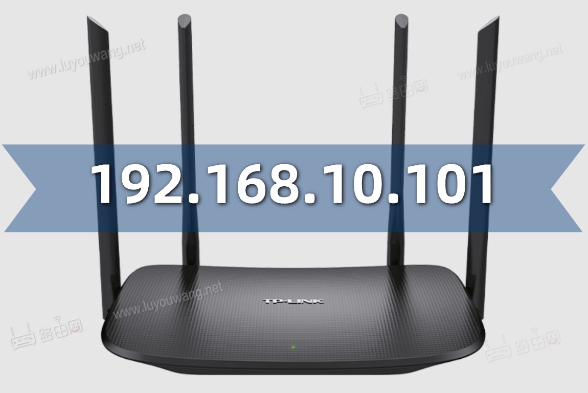 192.168.10.101 路由器设置