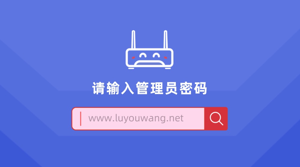 192.168.1.1管理员登录密码是多少？
