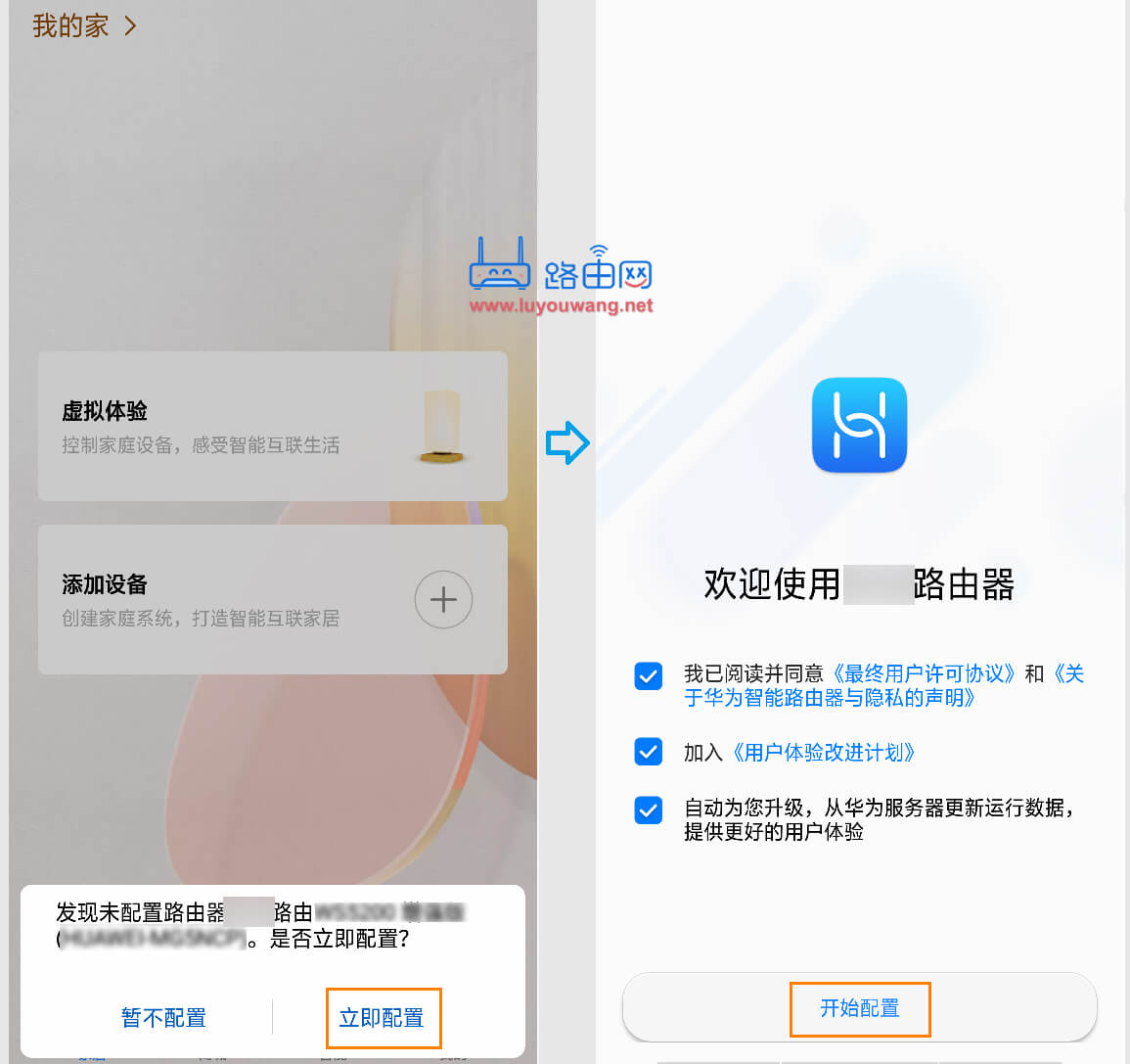 通过华为智慧生活App设置路由器上网