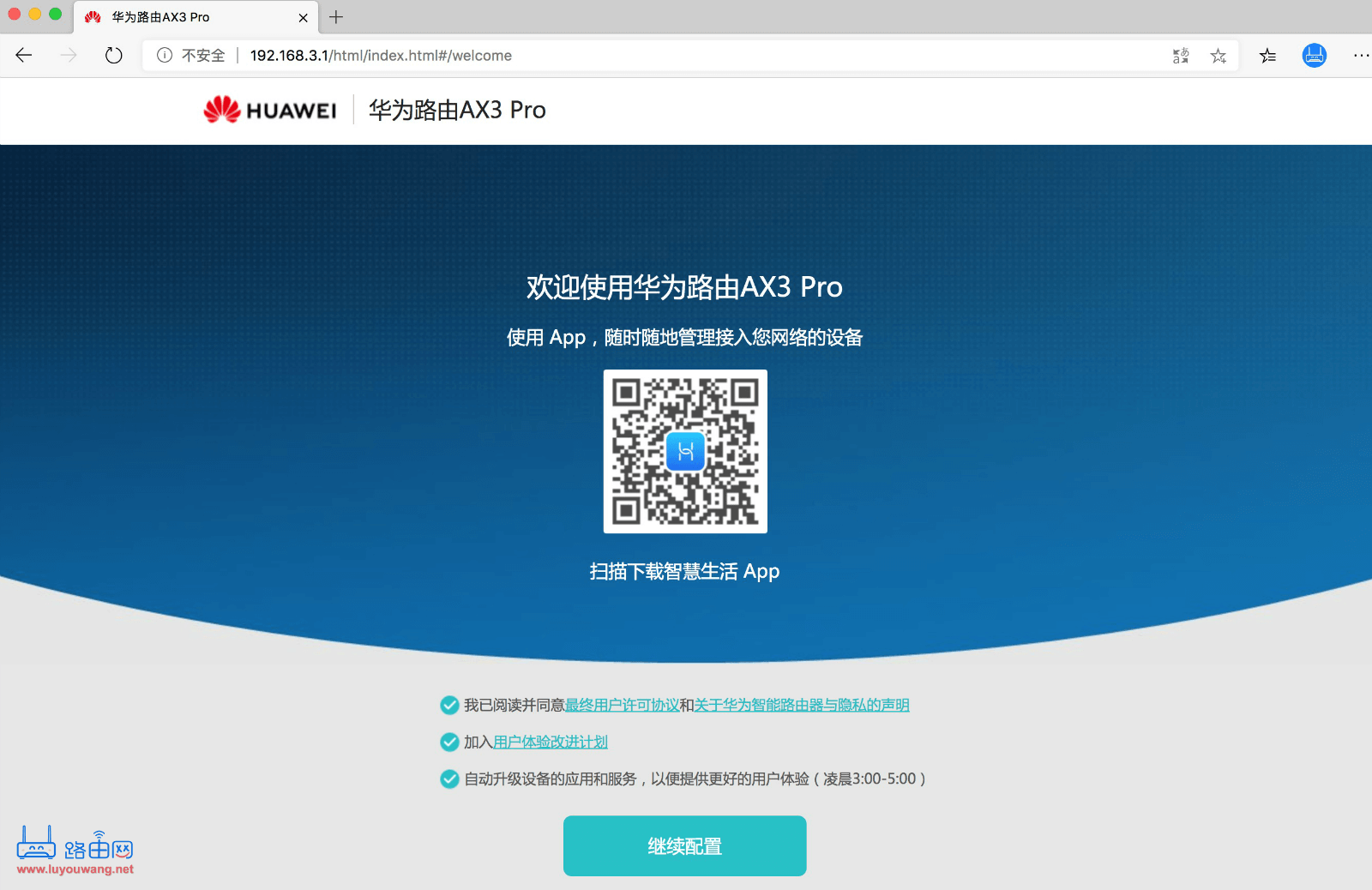 华为路由AX3 Pro无线桥接(Wi-Fi中继)怎么设置?