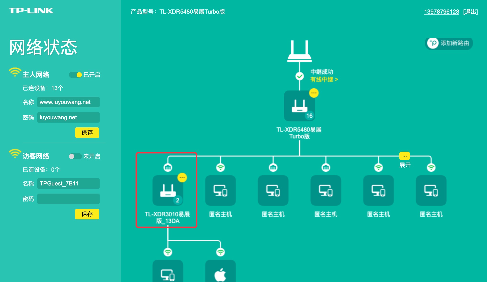 两台TP-LINK无线路由器易展组网教程
