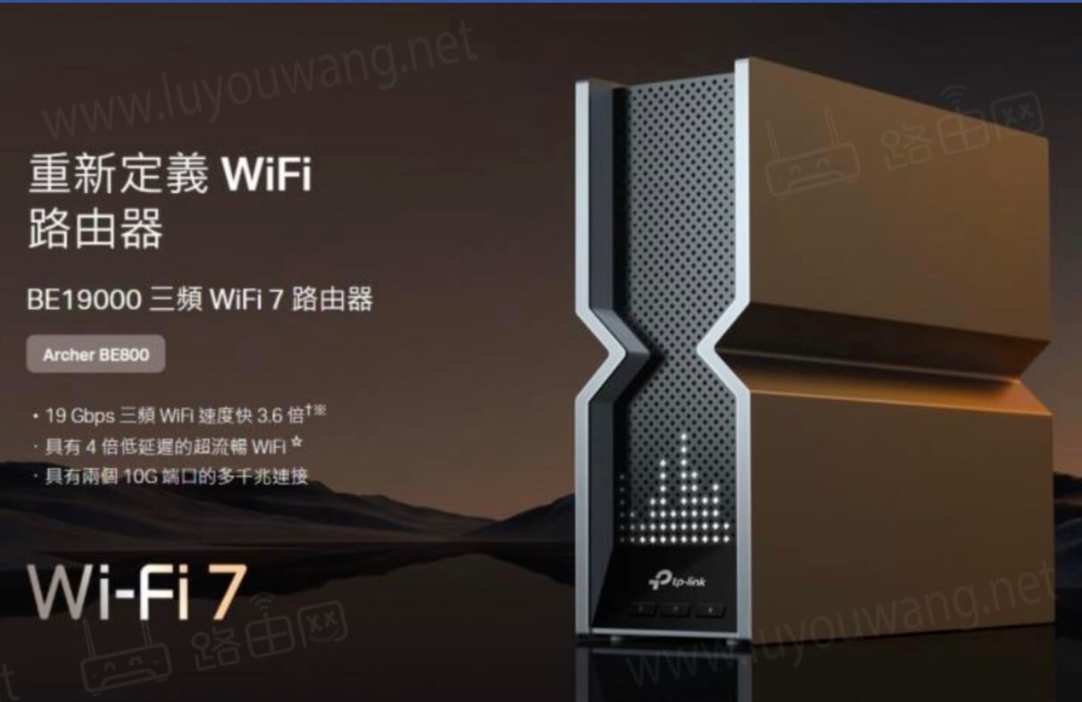 TP-LINK BE800 WiFi7 路由器香港上市售价4899港币(约4546元人民币)