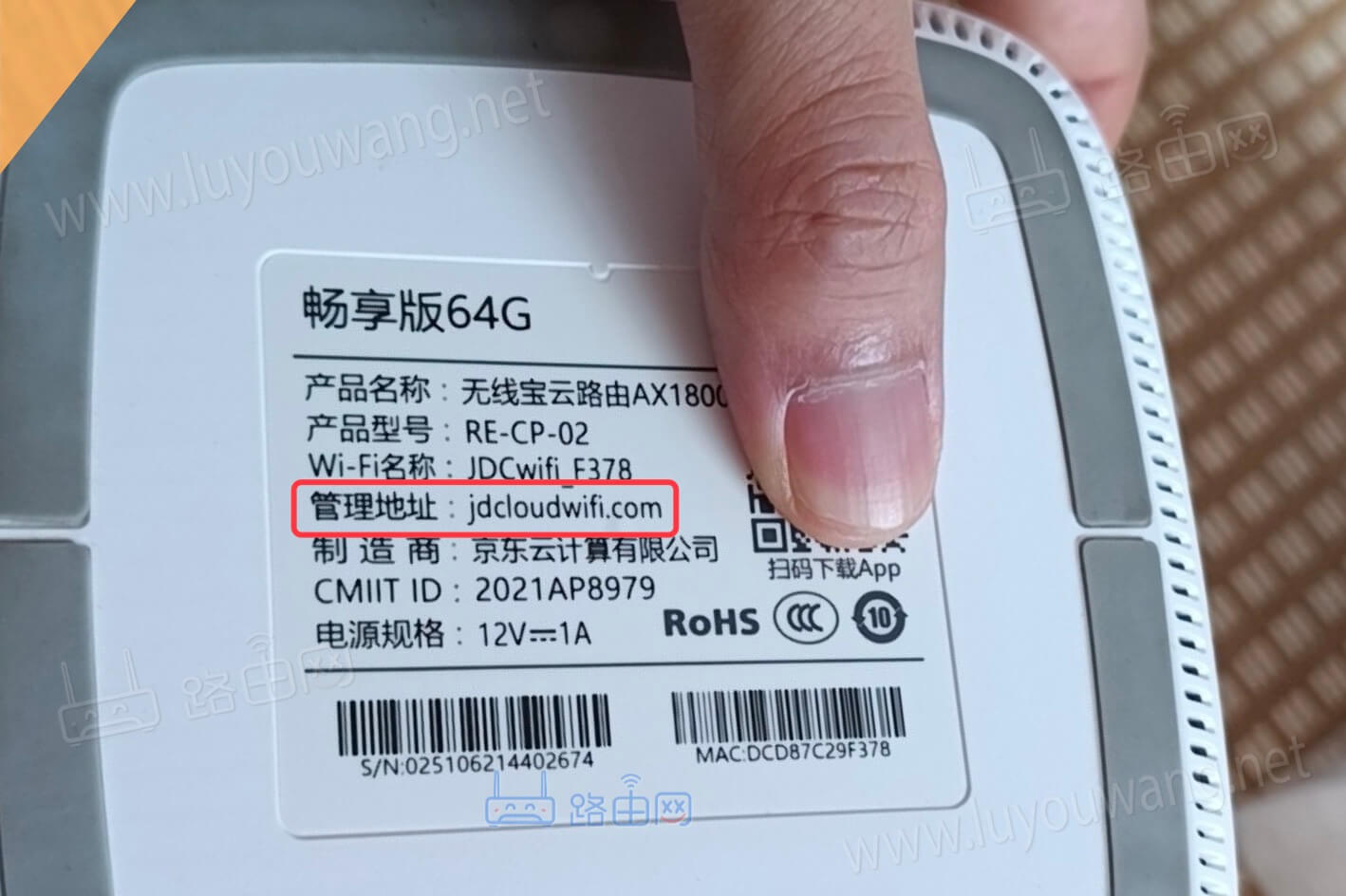 jdcloudwifi.com京东云路由器管理（京东路由器修改WiFi密码）