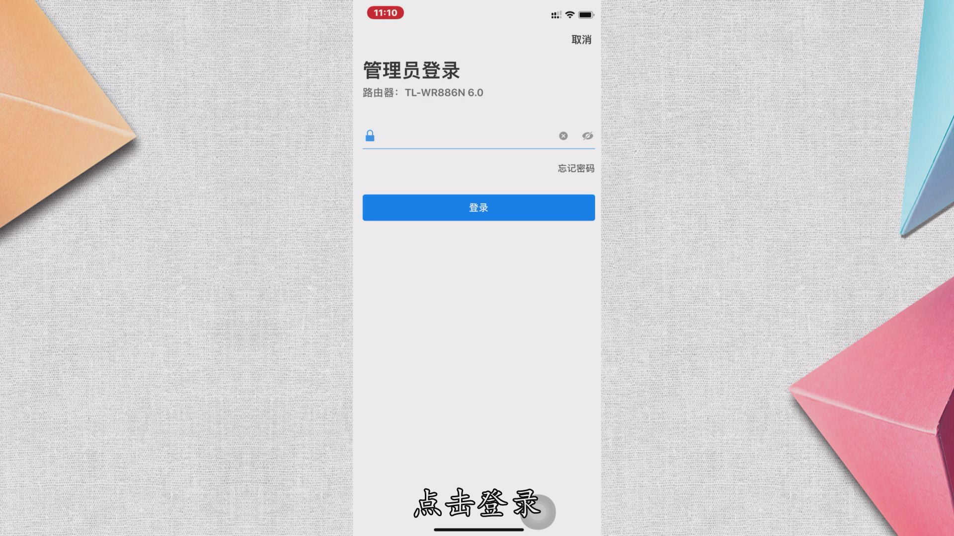 登录tplink路由器设置界面教程