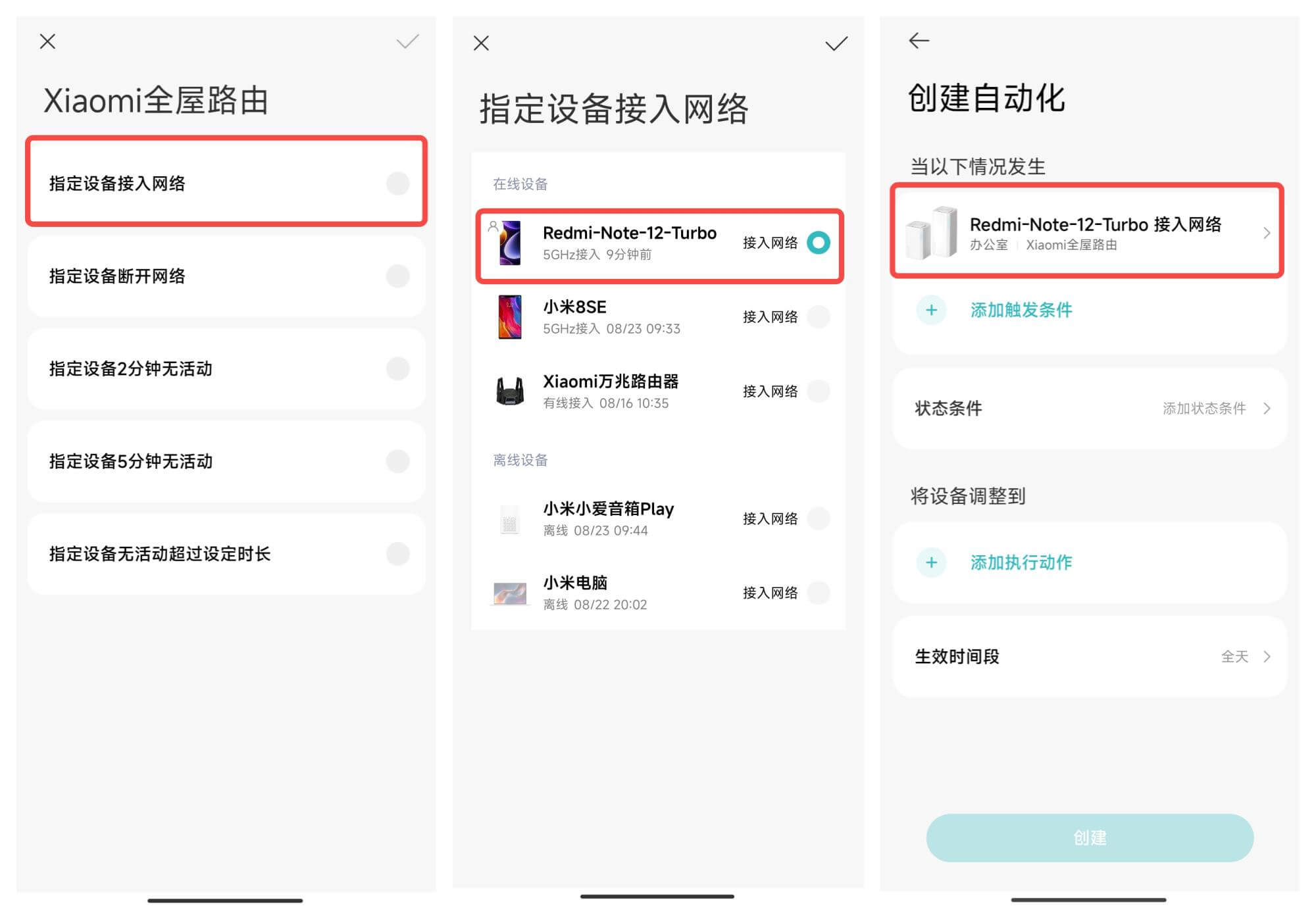 小米路由器加入米家自动化