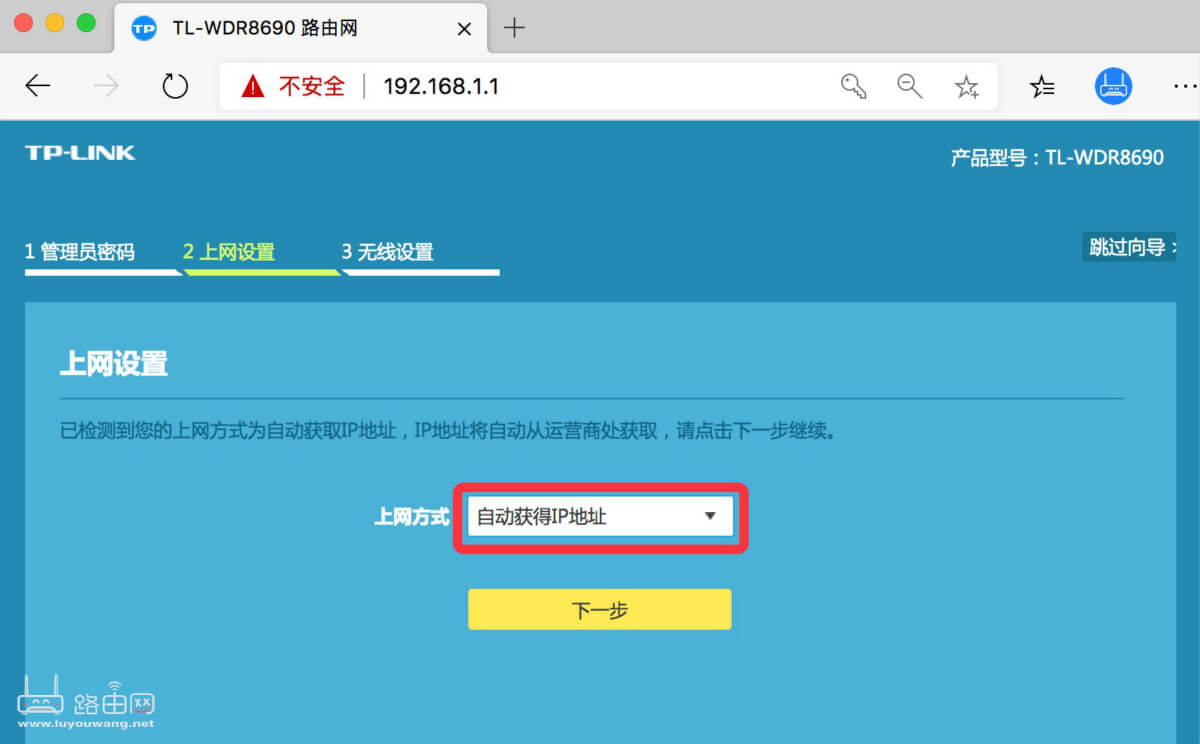 tplogin.cn路由器登录设置教程