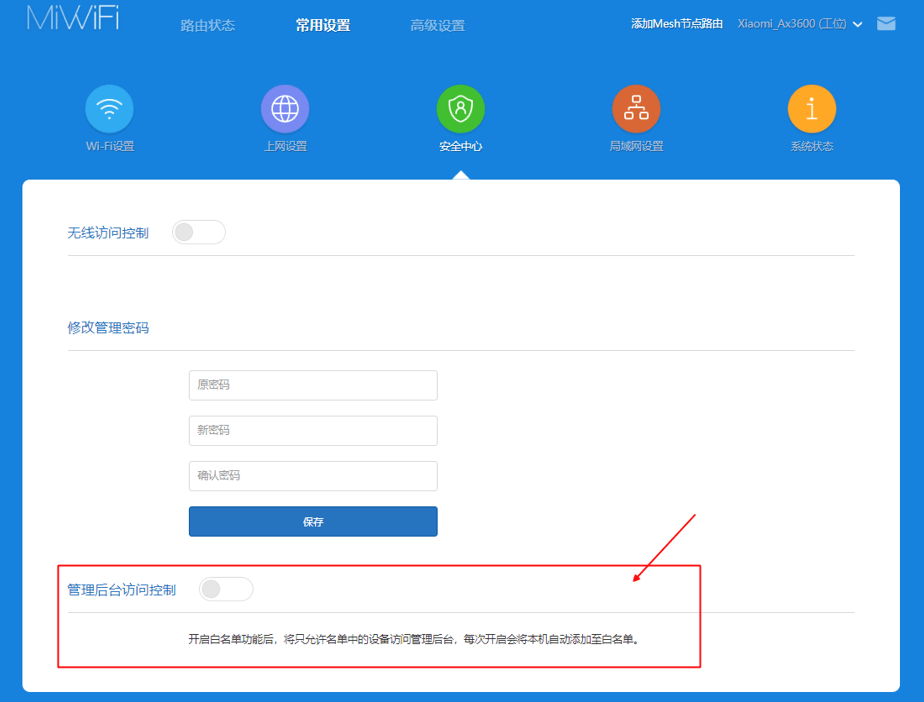 小米路由器登陆后台,提示access barred怎么办?