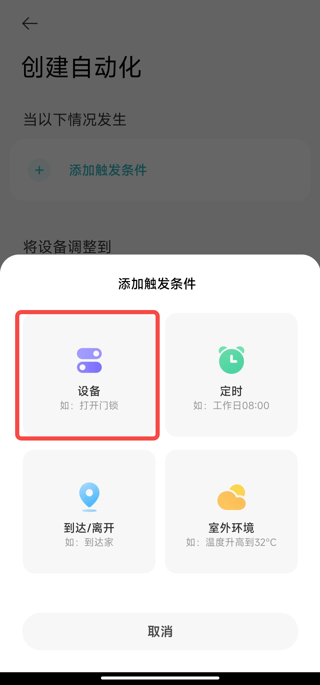 小米路由器加入米家自动化