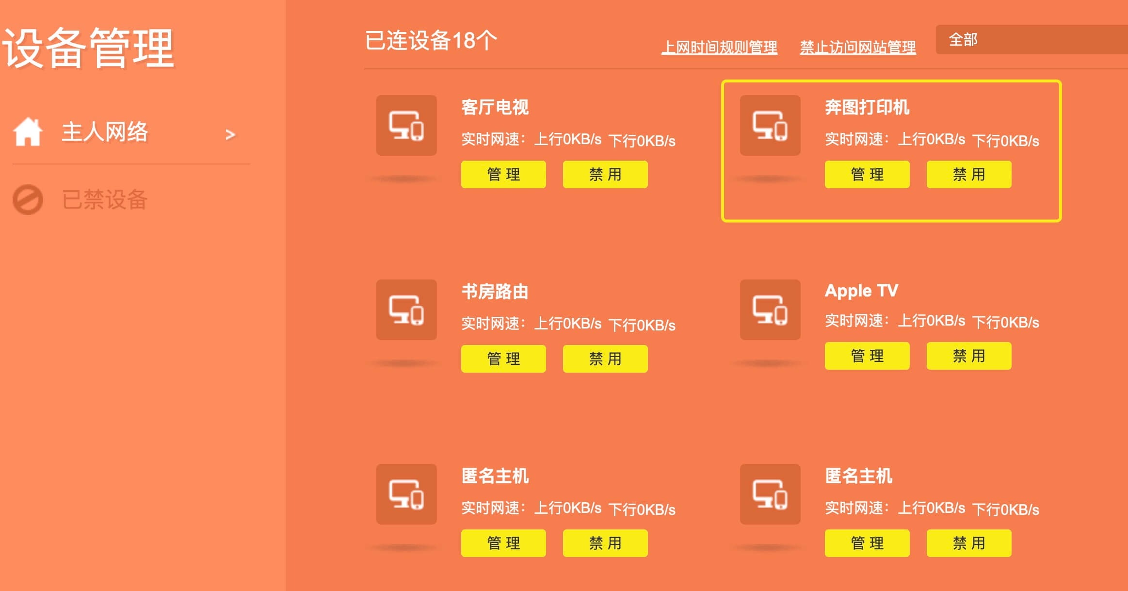 如何用手机查看wifi连接了几个设备？