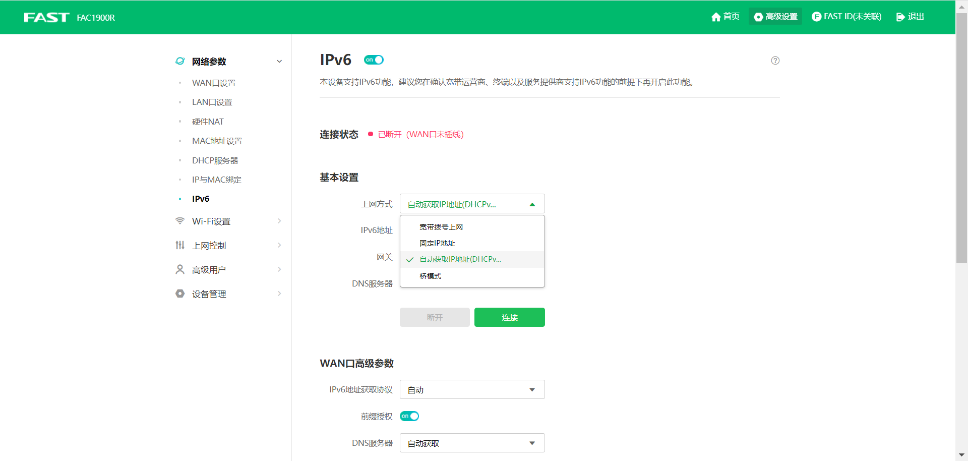 各个品牌无线路由器手动开启IPv6配置方法教程
