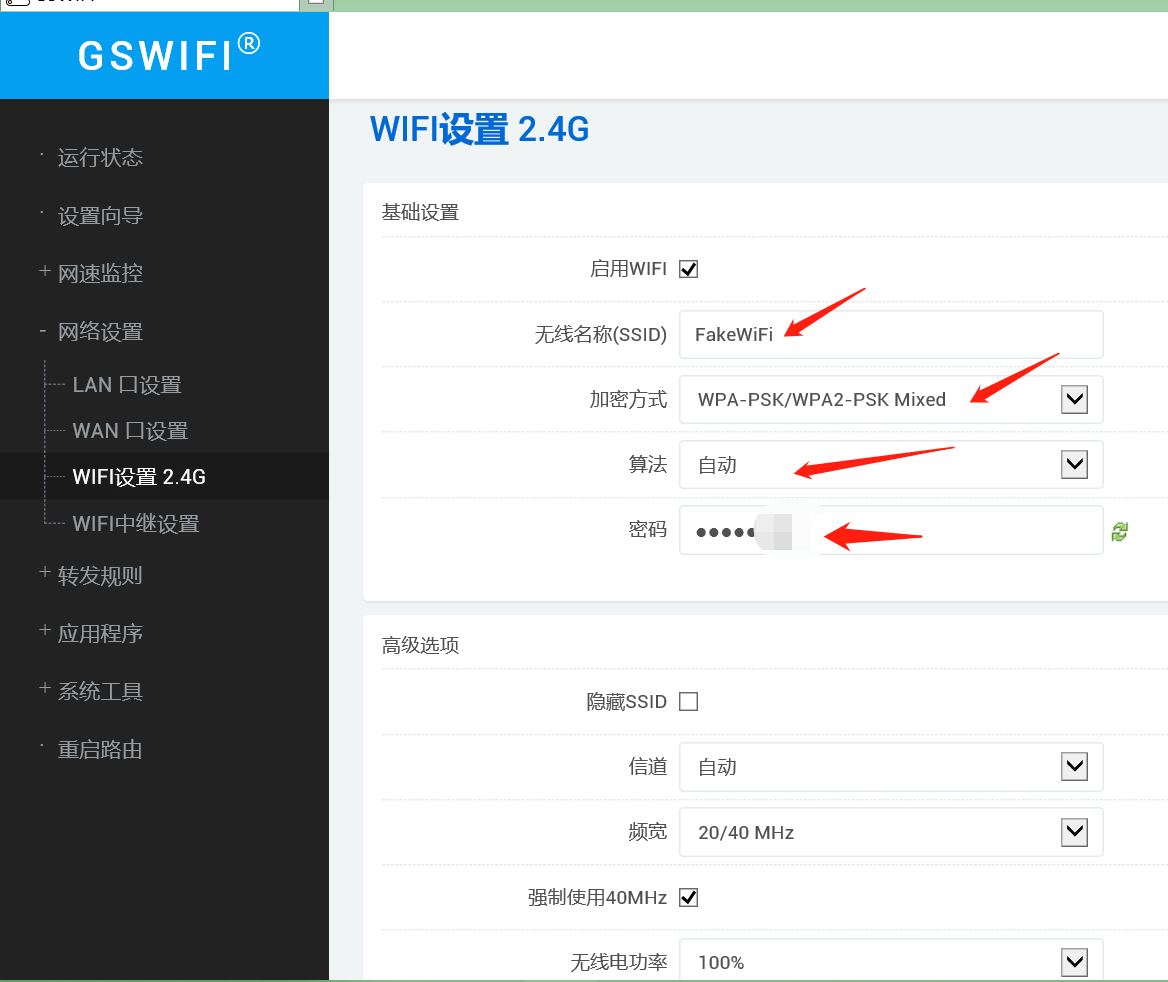 天翼校园网GSWiFi连接