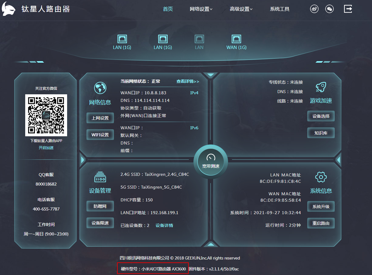小米路由器AX3600开启SSH 刷钛星人固件图文教程