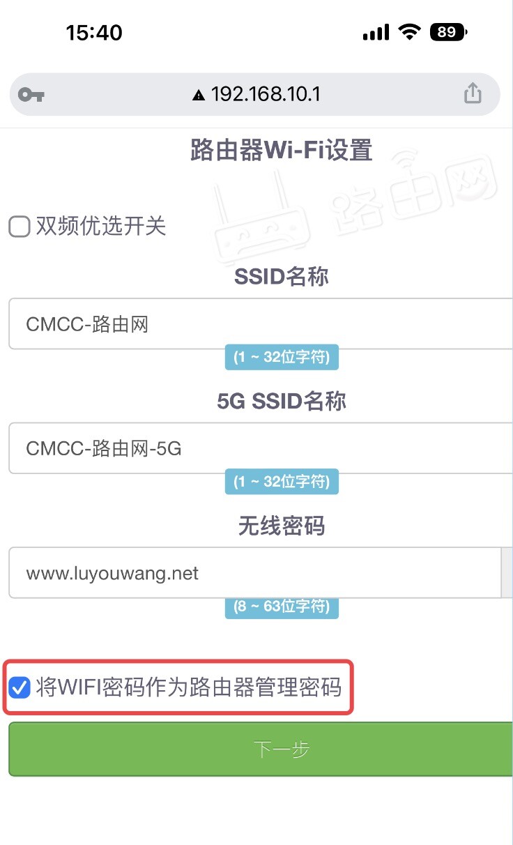 中国移动路由器手机设置方法教程