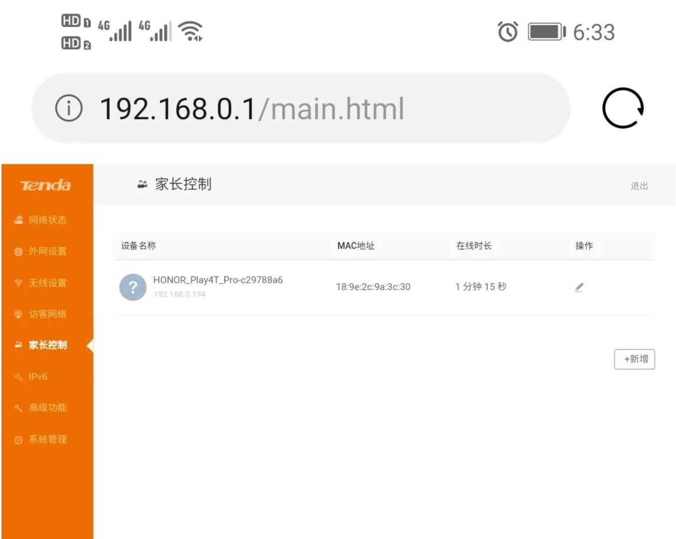 腾达路由器设置192.168.0.1（手机设置图文教程）