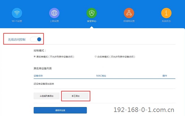 无线路由器如何把别人拉入黑名单