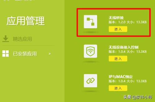 两个路由器怎么设置连接一起?
