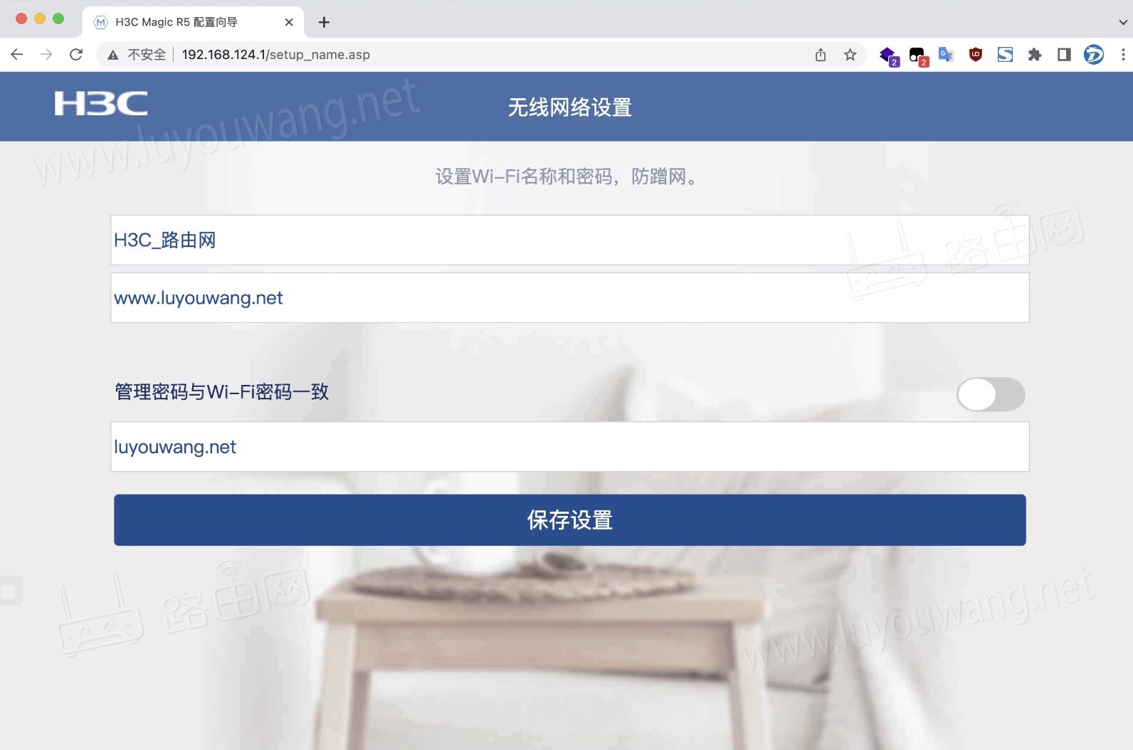 192.168.124.1路由器设置（H3C新华三魔术师）