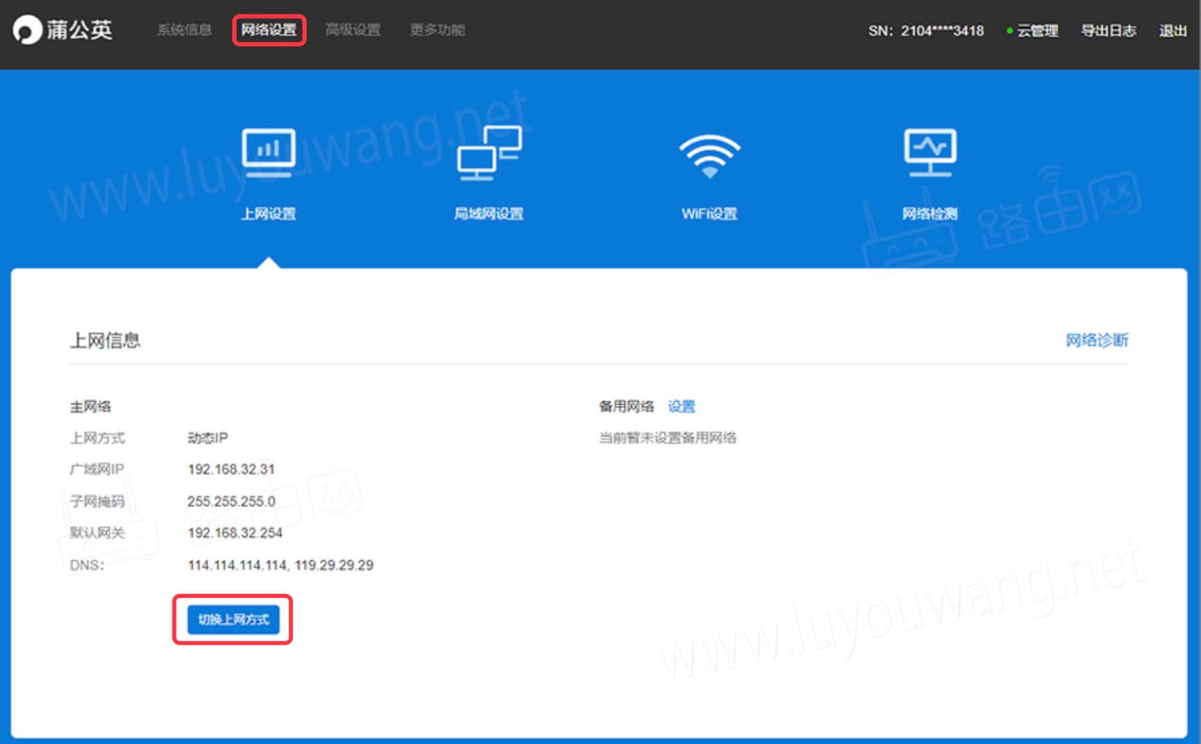 10.168.1.1上网设置（贝锐蒲公英路由器）