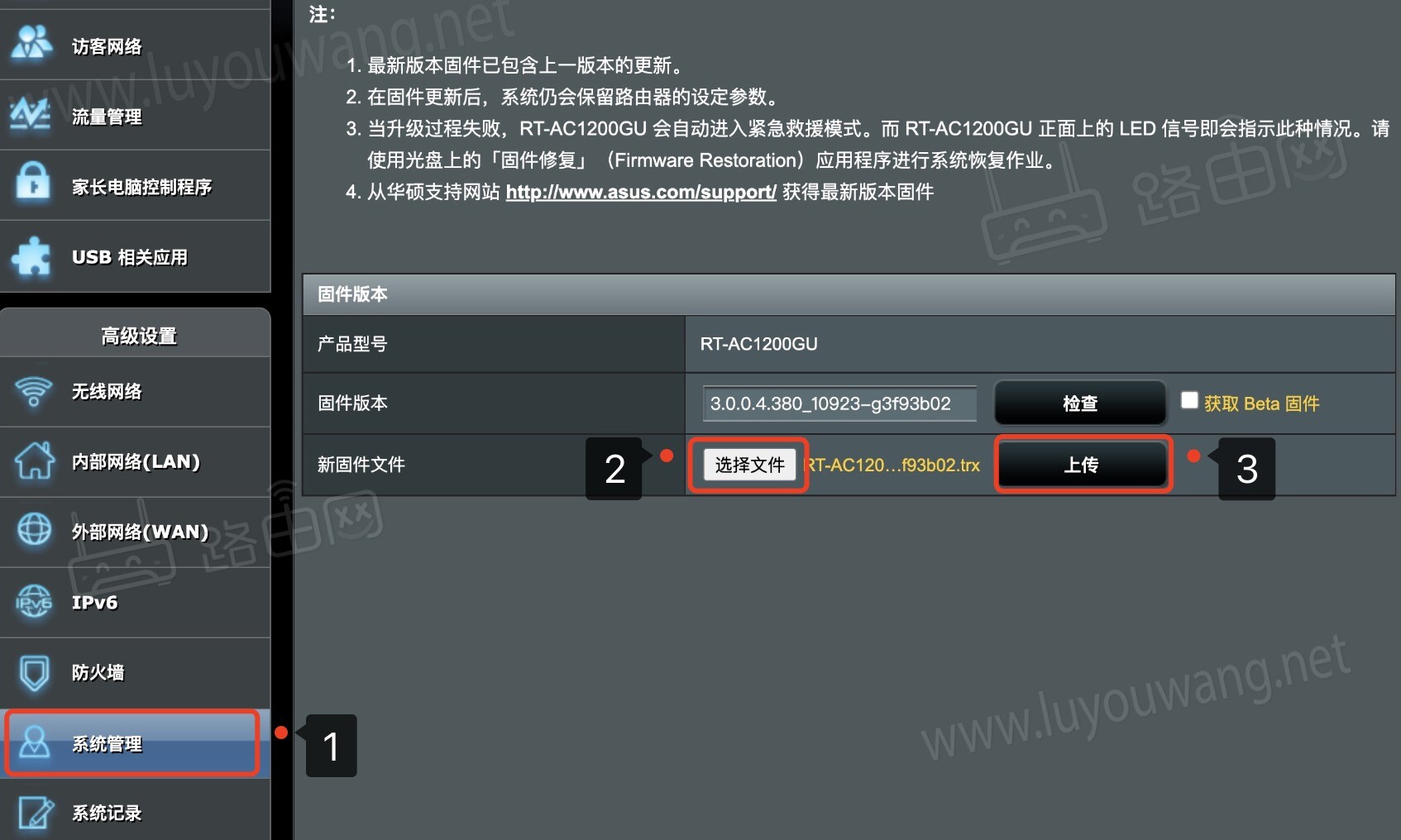 华硕路由固件官网下载地址(华硕路由器固件下载升级教程)
